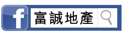 富誠地產 Facebook